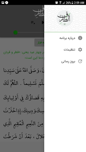 Android application سورة الطارق صوت بدون انترنت screenshort