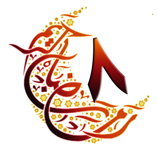 Kuran-ı Kerim 8.Cüz logo