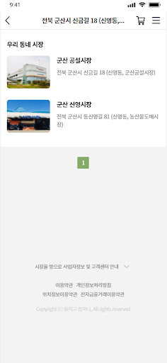 시장을방으로 Screen 3