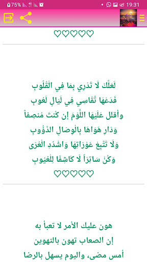 أجمل حالات واتساب Screen 3