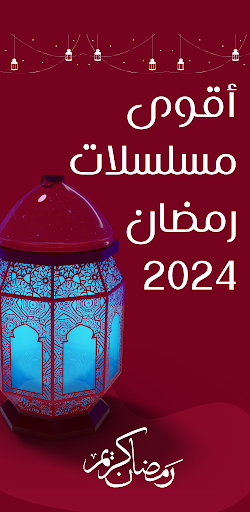 Android application مسلسلات TV screenshort