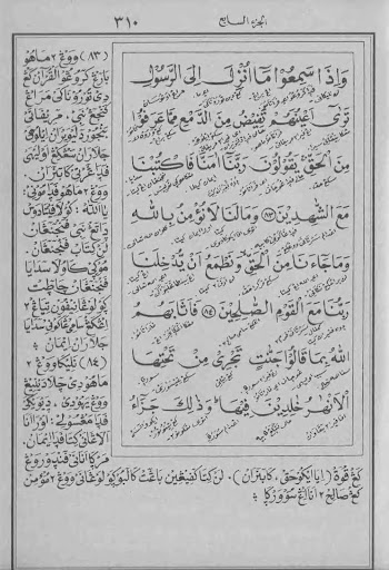 Tafsir Al-Ibriz Jawa Juz 7 Screen 2