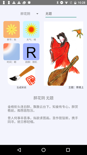 Android application Songci Generator screenshort