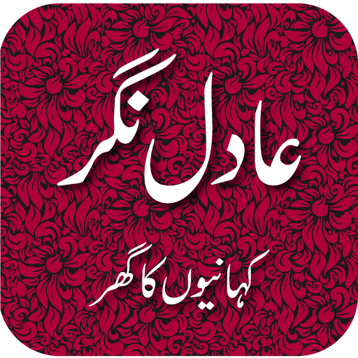 Adil Nagar - Urdu Stories logo