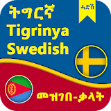 Swedish Tigrinya Dictionary- Svenska icon