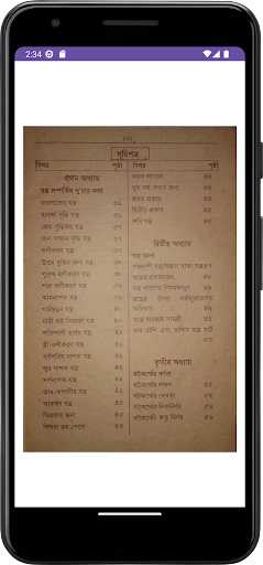 কবিরাজি চালান শাস্ত্র মন্ত্র