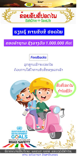 Android application ຂັບຂີ່ປອດໄພ screenshort