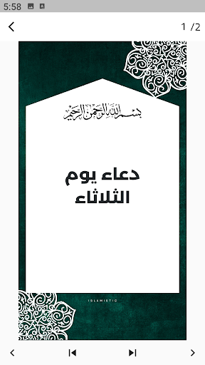 دعاء يوم الثلاثاء Screen 3