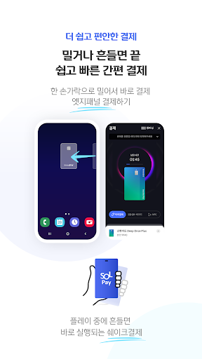 신한 SOL페이 - 신한카드 대표플랫폼 3