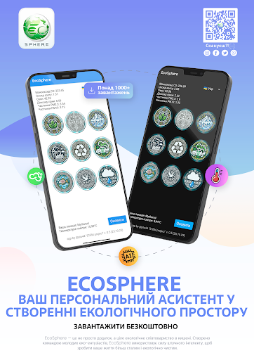 Android application EcoSphere - Збережемо довкілля screenshort