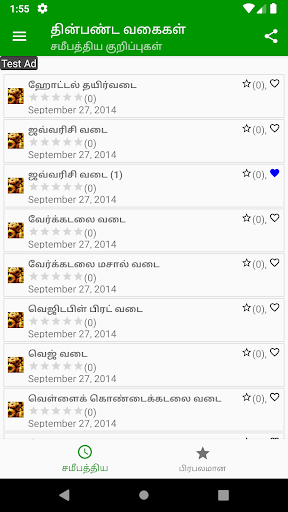 Snacks Recipes In Tamil Screenshot 2 - AppWisp.com