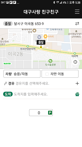 대구사랑 대리운전 Screen 2