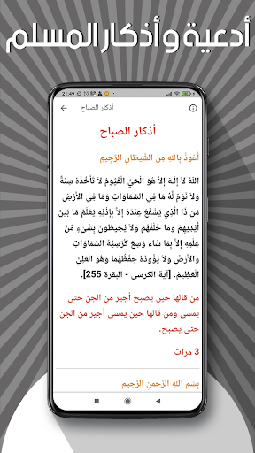 أدعية و أذكار- المسلم Screenshot