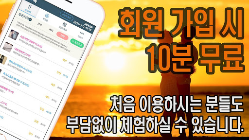 Android application 폰앤톡 screenshort