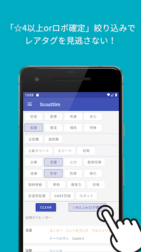 アークナイツ公開求人シミュレーター - ScoutSim Screen 3
