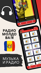 Радио Молдова Онлайн: Музыка