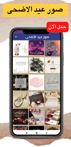 صور عيد الأضحى - صور عيد Screen 3
