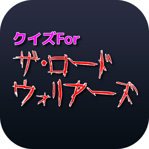 クイズForザ・ロード・ウォリアーズ logo