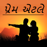 પ્રેમ ની સફર.. (Prem Shayari) icon