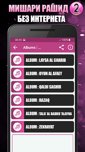 нашиды Мишари Рашид ( Part:2 ) Screen 2