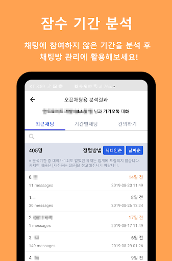 채팅분석 for Line Screen 2