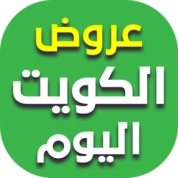 تطبيق عروض الكويت اليوم - أحدث العروض الحصرية والتنزيلات فى الكويت JHQblO-tnDko_gackz3f5SI3QI4uHvUiRpK3PGPDeLjSajb8T7dNeShK65JljMsYQwRR=s360