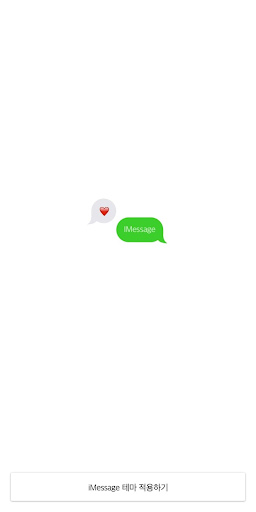 Android application imessage (그린) - 카카오톡 테마 screenshort