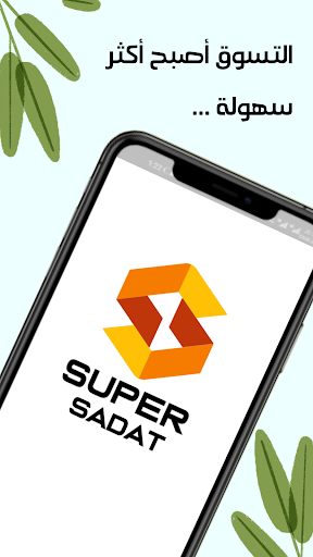 Android application سوبر السادات screenshort