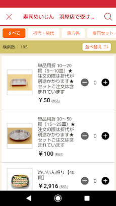 寿司めいじん 公式アプリのおすすめ画像3