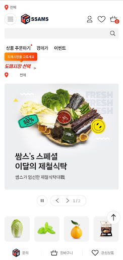 쌈스 Screen 2
