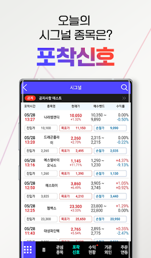 장동우시그널 (급등 유망주 포착) Screen 2
