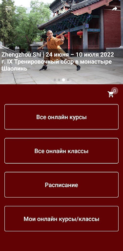 Android application Цигун и кунг-фу Шаолиня онлайн screenshort