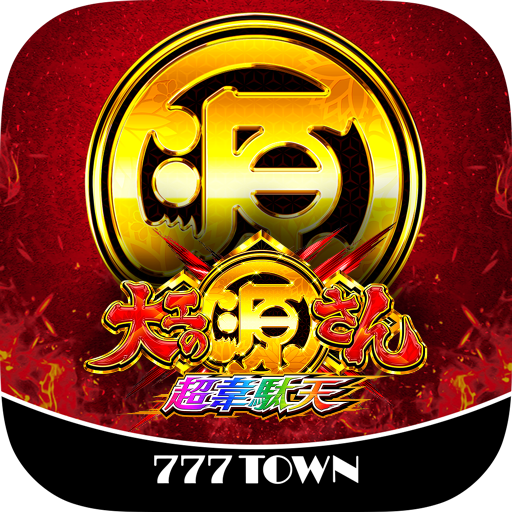 【777TOWN】P大工の源さん　超韋駄天