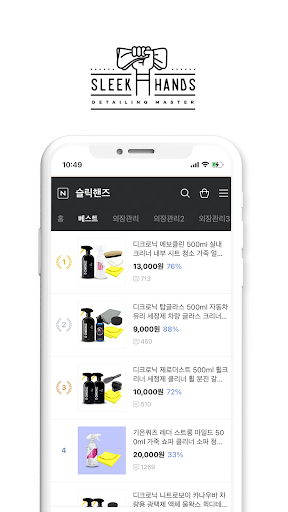 슬릭핸즈 스마트스토어 Screen 3