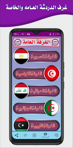 منتديات عربشات - دردشة وحالات Screen 3