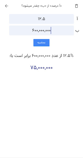 درصد پلاس Screen 3