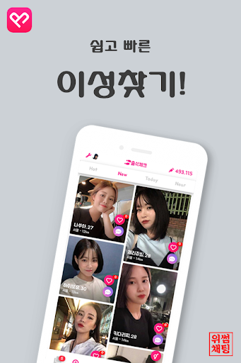 위썸채팅 - 채팅/소개팅/동네친구 Screen 3