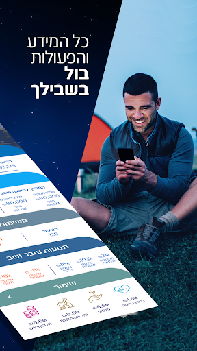 Android application מגדל Connect screenshort