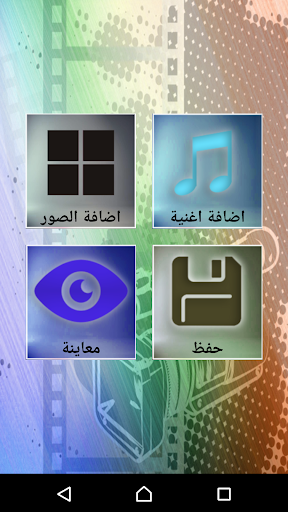 تحويل صورك الى فيديو