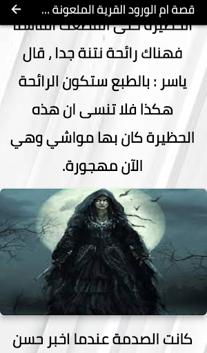 قصص رعب حقيقيه