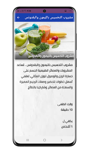 Android application مشروبات للتخسيس وحرق الدهون screenshort