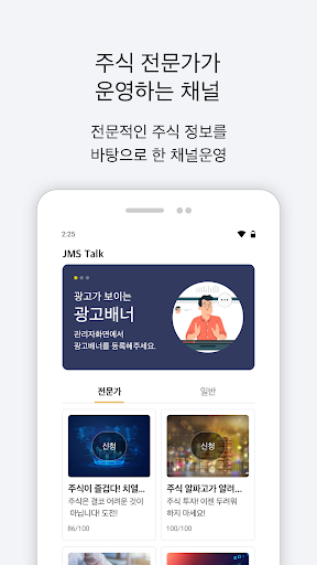 JMSTalk - JMS톡, 증권 시세 정보 Screen 2