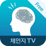 두통 해소에 좋은 체조 : 체인지TV 건강명상 시리즈 icon