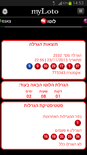 myLoto תוצאות לוטו צאנס ופיס Screen 2