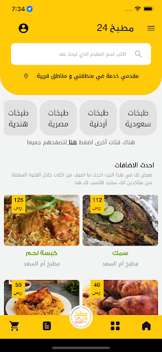 Android application مطبخ ٢٤ screenshort
