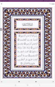 كتاب القرآن الكريم