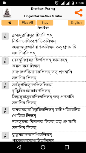 Lingashtakam - Bengali Shiva