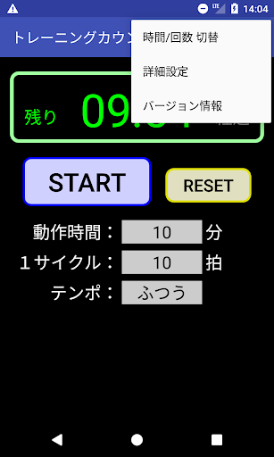 トレーニングカウンタ君 Screen 3