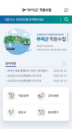 Android application 부여군청 직원수첩 screenshort