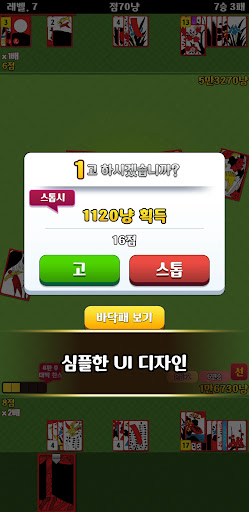 고스톱맞고 : 오늘밤 맞고 한게임 Screen 3